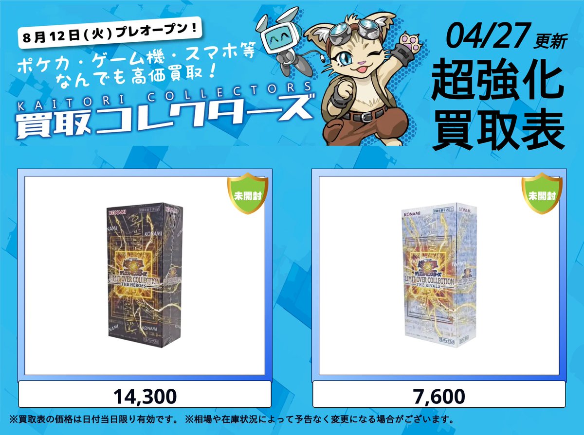 ⚡遊戯王 LIMIT OVER COLLECTION⚡ ⏱ 04/27 ( 月 ) ≪高価買取表