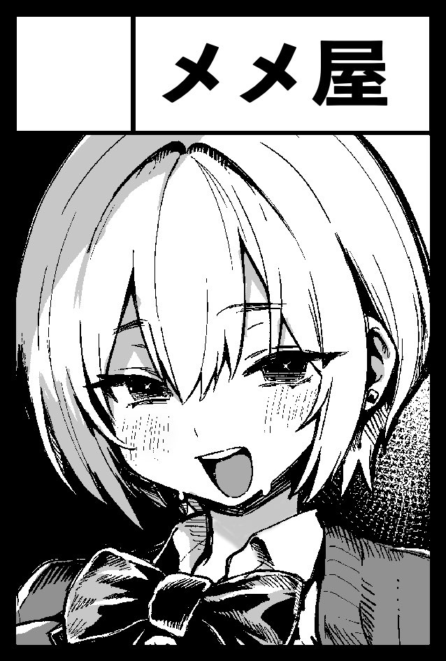 6月7日(日)COMITIA156 当選しました!
メメ屋「る58a」 