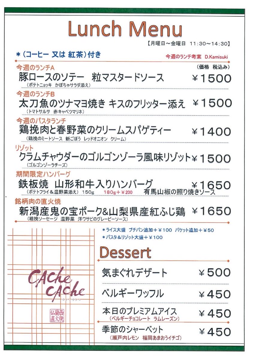 YaesuTerminalH's tweet photo. 直火焼きと旬彩のレストラン
Cache Cache（カシュ カシュ）
【今週のランチ】

Aランチ　¥1,500（税込）
豚ロースのソテー 粒マスタードソース

Bランチ　¥1,500 （税込）
サ
太刀魚のツナマヨ焼き キスのフリッター添え

#八重洲 #ランチ #日本橋 #八重洲ランチ https://t.co/yHhaG9rKgr