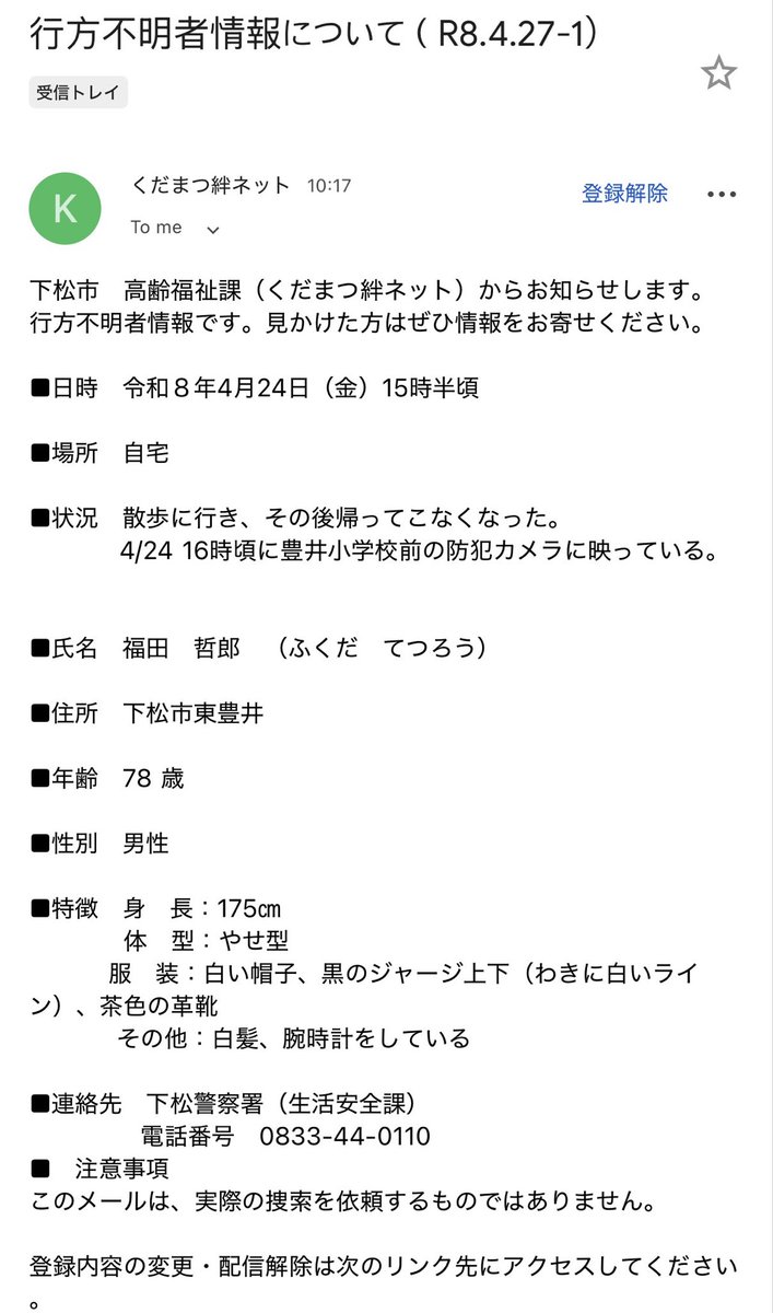 hikari_fun's tweet photo. 下松市より行方不明の情報が出ていましたので転載しシェア致します。

令和８年4月24日（金）15時半頃
下松市東豊井の自宅より

78 歳　男性　175㎝　やせ型
服　装：白い帽子、黒のジャージ上下（わきに白いライン）、茶色の革靴 https://t.co/9KP9OsgrfS