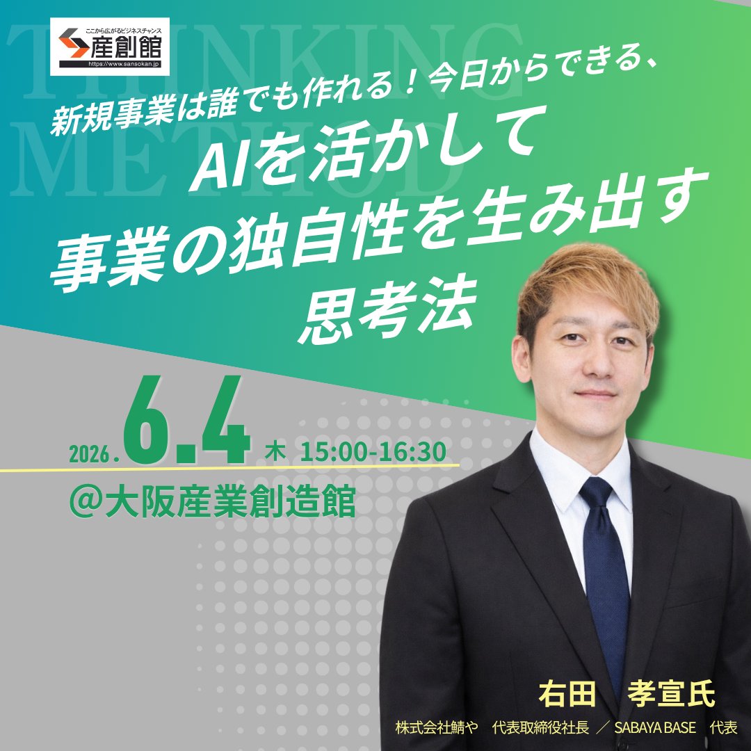 大阪トップランナー育成事業《大阪産業局》 tweet media