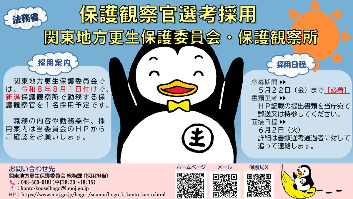 我が国更生保護の特質と展開 法務省保護局 (@MOJ_HOGO) / Posts / X