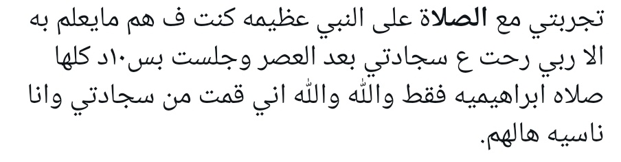 الصلاة الإبراهيمية tweet media