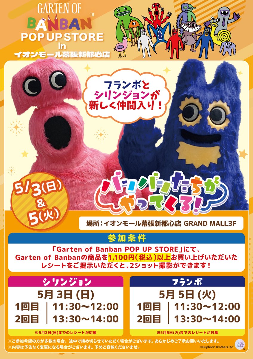 Garten of Banban 日本公式 tweet media