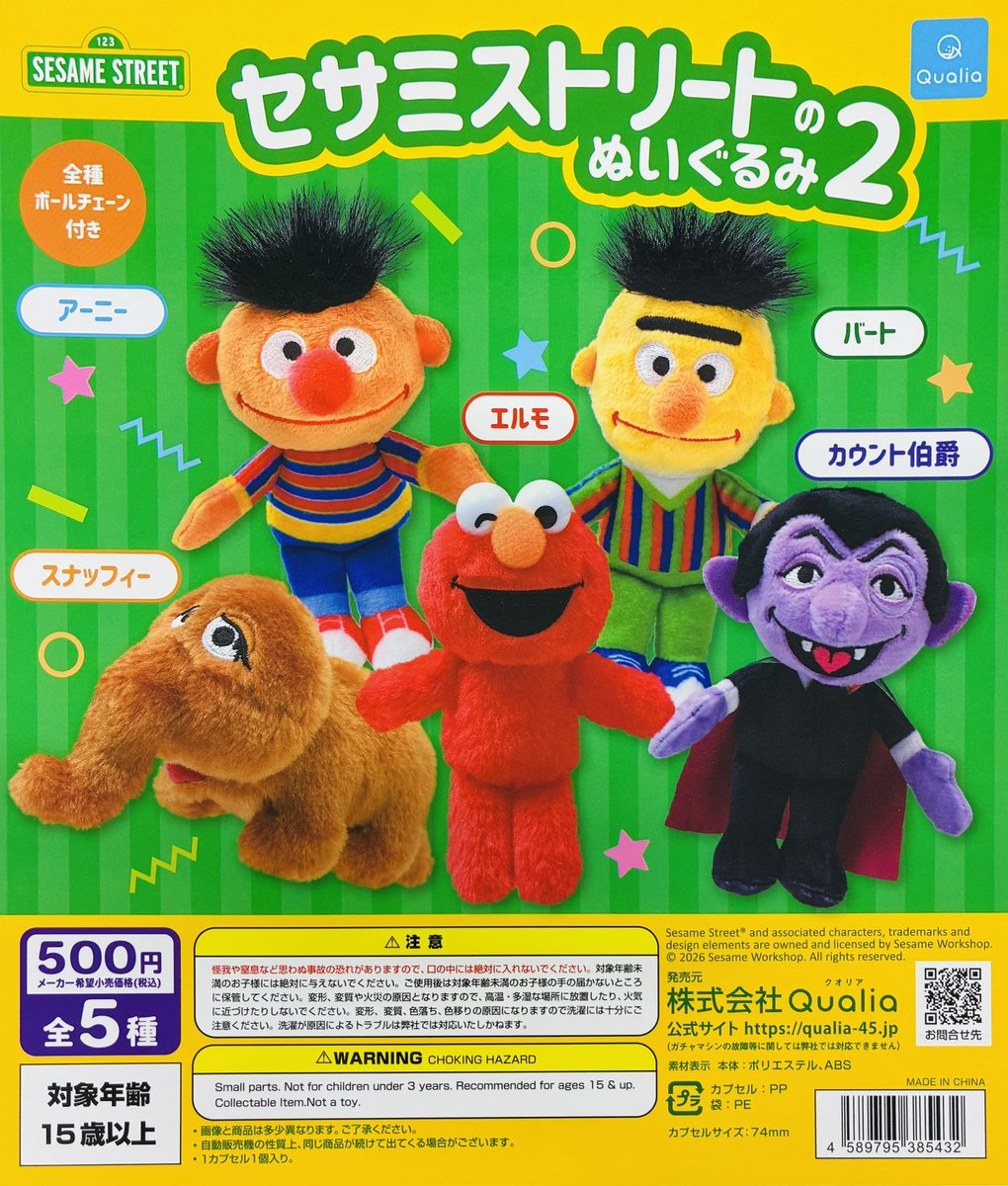 新商品入荷情報】 ・セサミストリートのぬいぐるみ2（500円） 販売開始