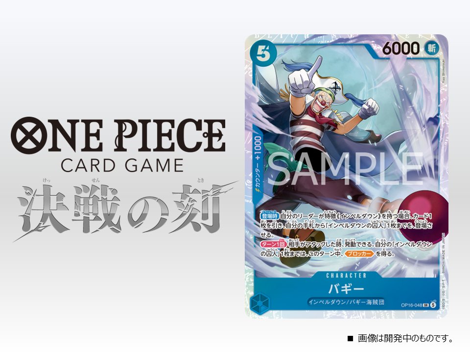 【公式】ONE PIECEカードゲーム tweet media