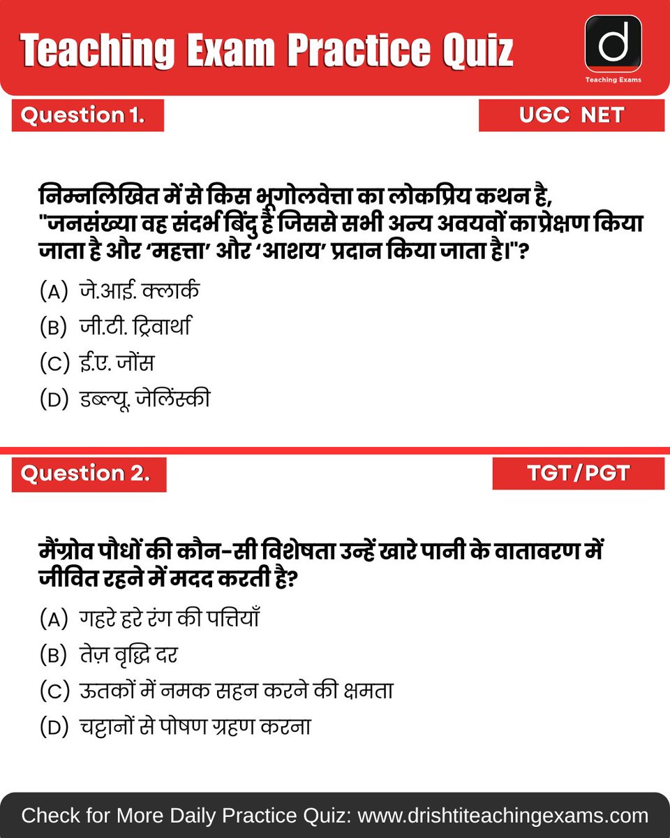 Drishtiteaching's tweet image. Today’s daily practice quiz is here 📚 Try it and check your score!

More such available on Drishti Teaching Exams Website for daily practice.

#UGC #TET #TGT #PGT #BiharTeaching #MCQ #PracticeQuiz #PYQ #TeachingMCQ #DrishtiTeachingExams