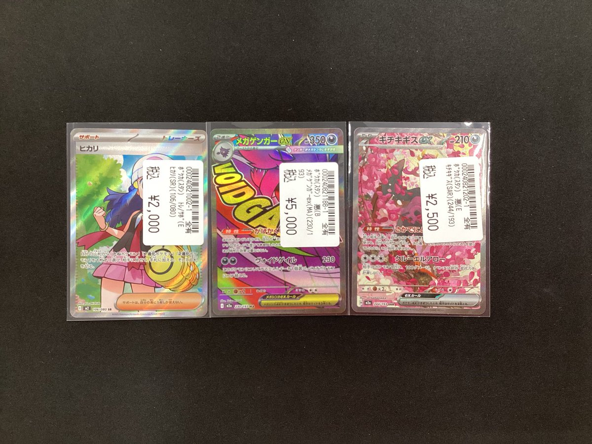 ポケモンカード　メガゲンガーexMA ヒカリSAR他まとめ売り 🔥🔥ポケカ買取🔥🔥 ✨メガゲンガーex(MA)✨ ✨キチキギスex(SAR