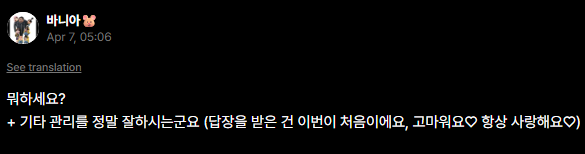 ot6verse's tweet photo. 20260407 #제이 

⭐️ what have you been doing?

🐈‍⬛ i went to pick up Gwansim from his setting appointment (like massage therapy for guitars) at the guitar shop
🐈‍⬛ and suddenly the shopkeeper said
🐈‍⬛ "well isn't this a good catch?? it's been two years and the setting (still) hasn't degraded"
🐈‍⬛ and i left having received nothing but praise
🐈‍⬛ ????? Gwansim is a god among instruments and i didn't even know it

🌸 Gwansim is Jay's favorite guitar (and likely the one with the most wear/tear as a result) so it's surprising that it held up without being set professionally for two years! my opinion as a guitar player is that's due to him learning most of the setup and maintenance and doing it himself, but there are certain things (truss rod adjustment, nut height/slot filling) that need specialized tools and more experience that likely needed a pro~