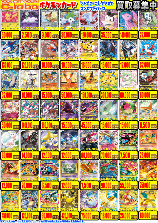 ポケカ 買取情報】 画像のポケカ旧弾ex・δ種・SC/CPを買取募集中‼ お