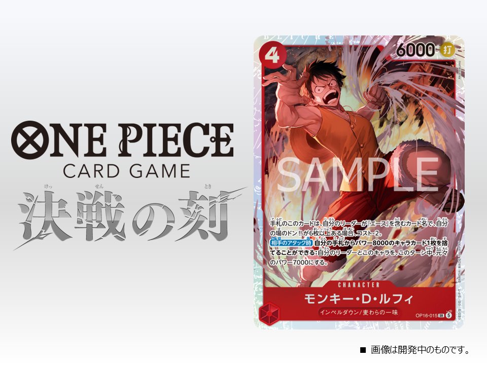 公式】ONE PIECEカードゲーム (@ONEPIECE_tcg) / Posts / X