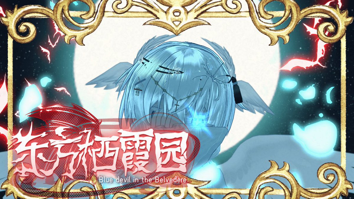 「mode of tanbi」ACTIVATE⚜️ - 

Legit tanbi vampire Touhou fangame!? BLUE DEVIL IN THE BELVEDERE LIVE tonight~~🦇🌙💙

╚══════✮❁•°❀°•❁✮══════╝
twitch.tv/cielchandelleur
youtu.be/Y6KNUruv6vk
kick.com/cielchandelleur

#Vtuber #ENVtuber #vtlive #東方project