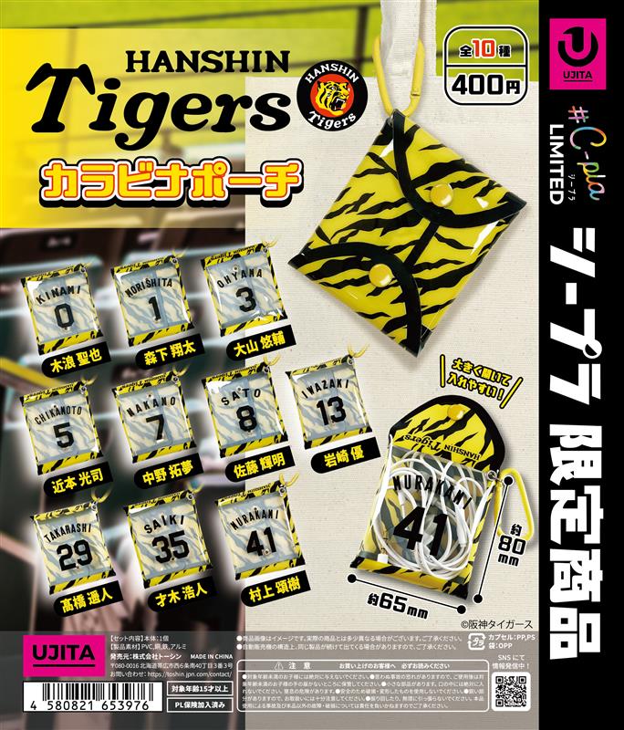 📢5月上旬より発売 ᴄʜᴇᴄᴋ .ᐟ 『阪神タイガース カラビナポーチ