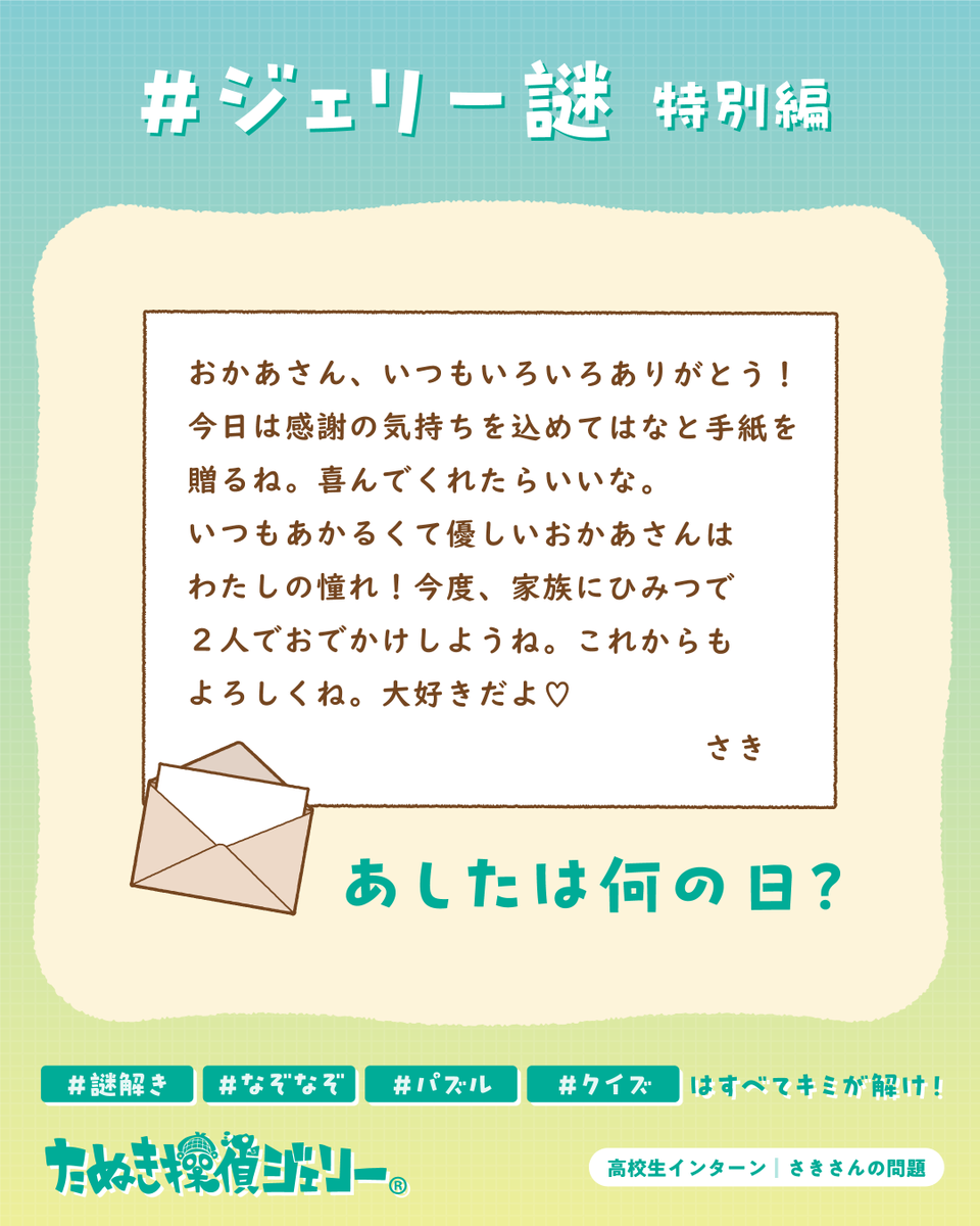 tanteijelly's tweet photo. 1🔁で10円・1♥️で1円（1週間分）を令和7年台風15号により被災された静岡県への災害義援金に寄付します。
被災された皆様ならびにご家族の皆様に心よりお見舞い申し上げます。
 #ジェリー謎 インターン高校生作品
★答えはLINEへ
 https://t.co/tGJcfcQmxL https://t.co/6jn850Nuzs