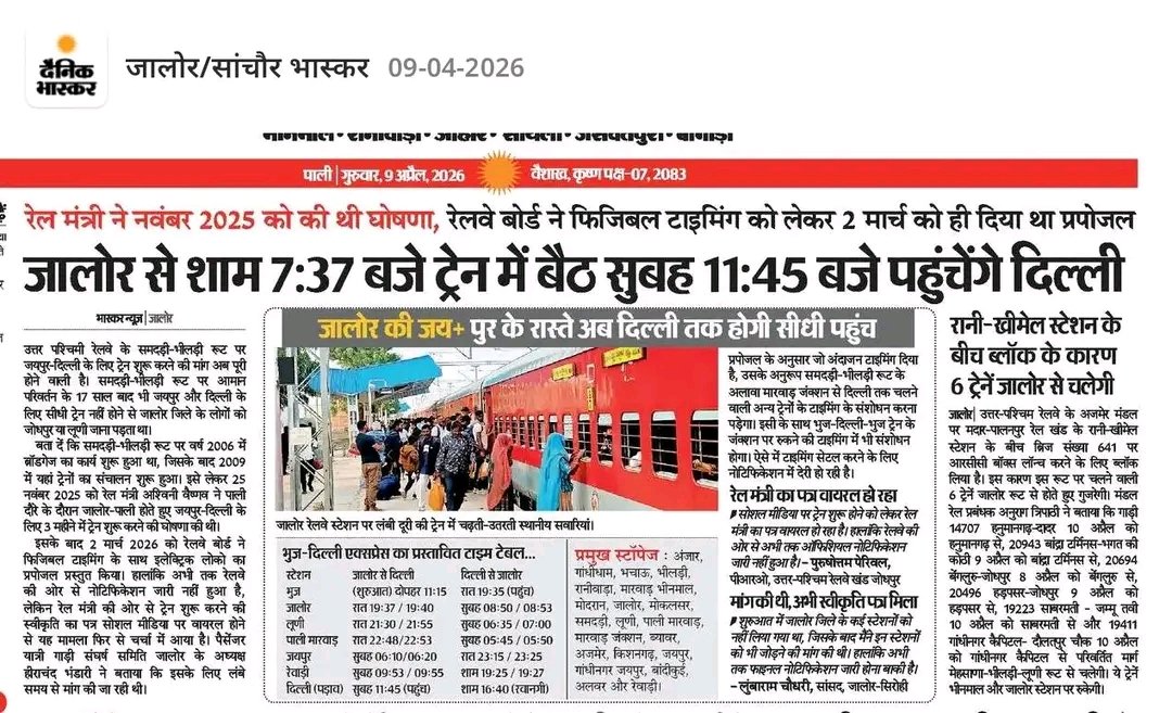 The Rail Voice(Marwad) tweet media