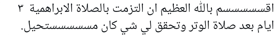 الصلاة الإبراهيمية tweet media