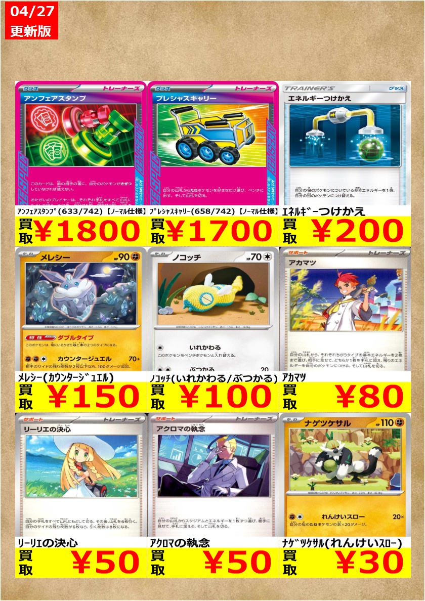 【取引中】ポケモンカード　 ブックマーケット砺波店‐ポケモンカード買取チラシ更新＆買取保証