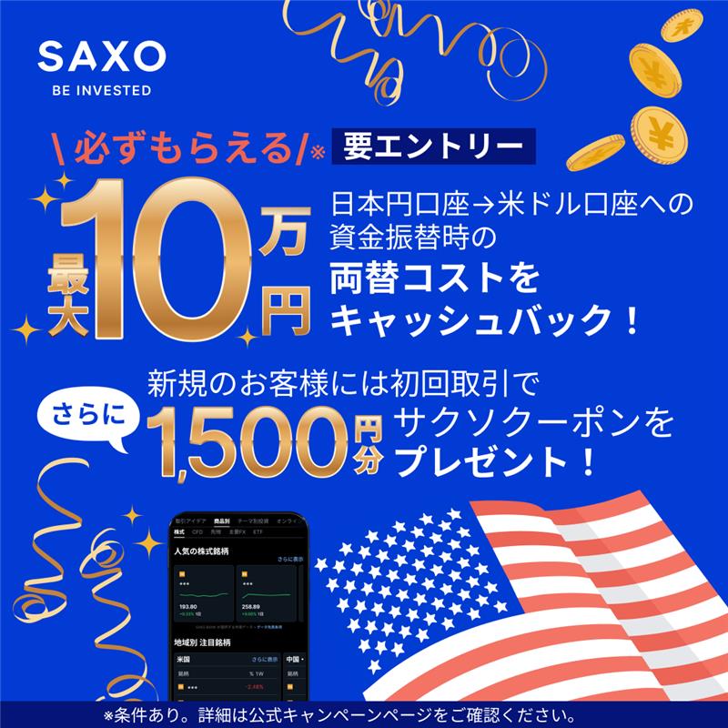 サクソバンク証券 tweet media