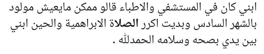 الصلاة الإبراهيمية tweet media