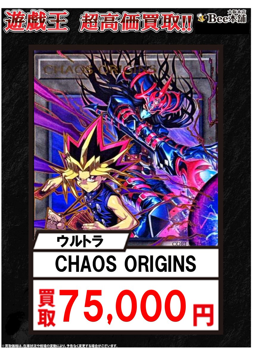 遊戯王】 最新弾「CHAOS ORIGINS」の買取表を更新致しました‼️ 「黒き