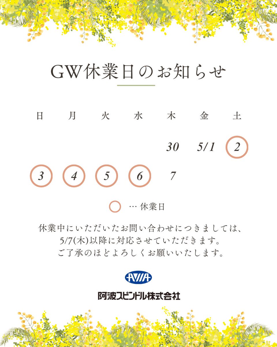 阿波スピンドル株式会社 tweet media
