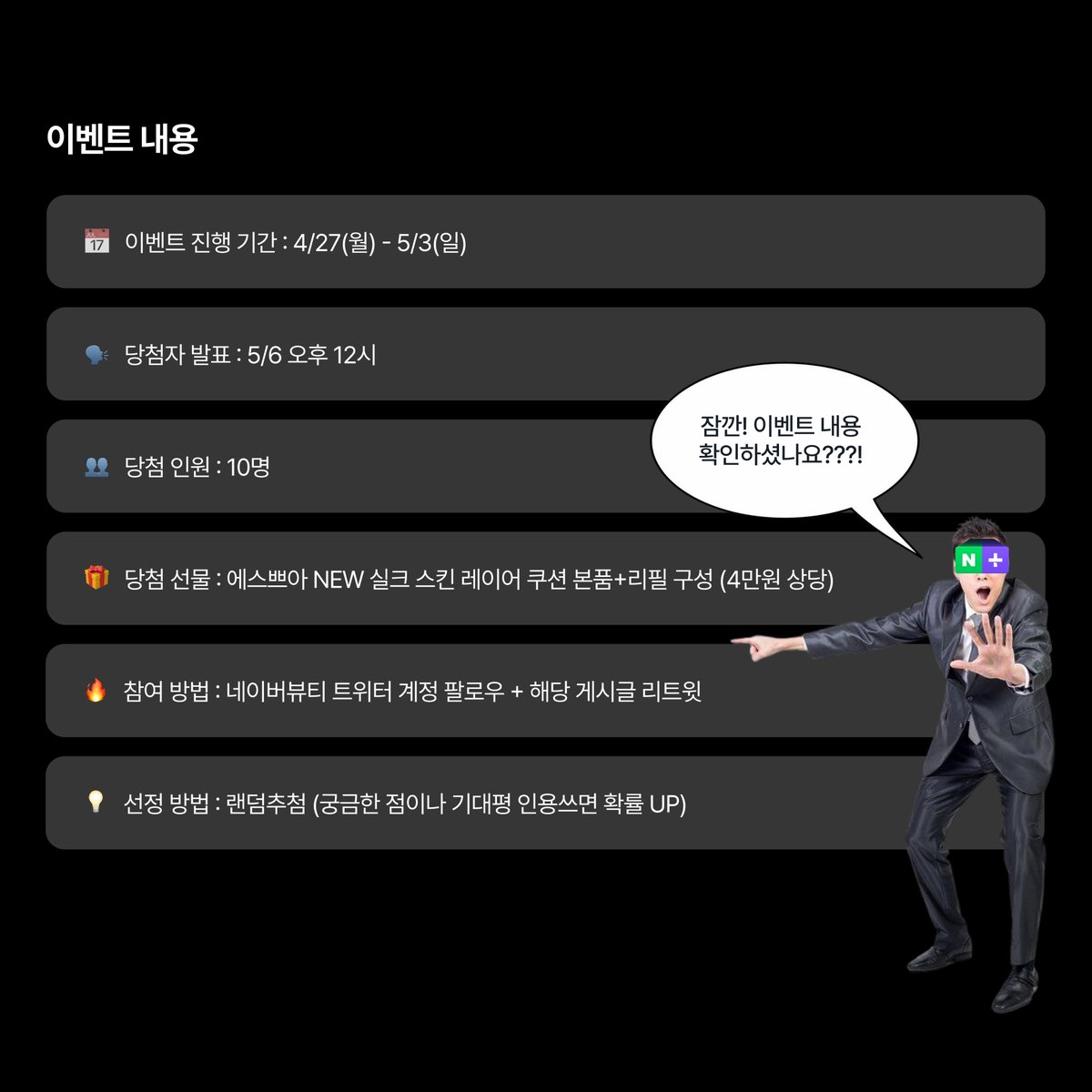 NAVERBEAUTY's tweet image. #RT #FOLLOW #EVENT
드디어 왔어요!!! 첫 #이벤트 ♡⸜(ˆᗜˆ˵ )⸝♡
에스쁘아에서 본품 증정 이벤트를 준비해주셨어요..🥹💖

이벤트 당첨자 10분께 NEW 실크 스킨 레이어 쿠션
#피치우롱 본품&amp;amp;리필을 드려요💌
자세한 내용은 이미지를 참고해주세요!
(((5/7에 최대혜택 라이브도 있어요 속닥)))