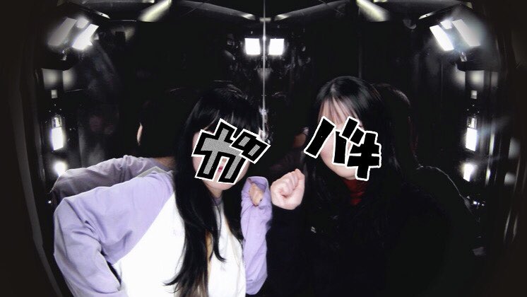 __r9f4's tweet photo. なにがあっても楽しめちゃうのがウチらなんだよね𛰙᭜𖫴𖫰𖫱𖫳𖫲𖫲𖫳𖫴𖫰𖫱꛰ ᭜𖫴𖫰𖫱𖫳𖫲𖫲𖫳𖫴𖫰𖫱꛰ಣ https://t.co/6YgQIfujl5