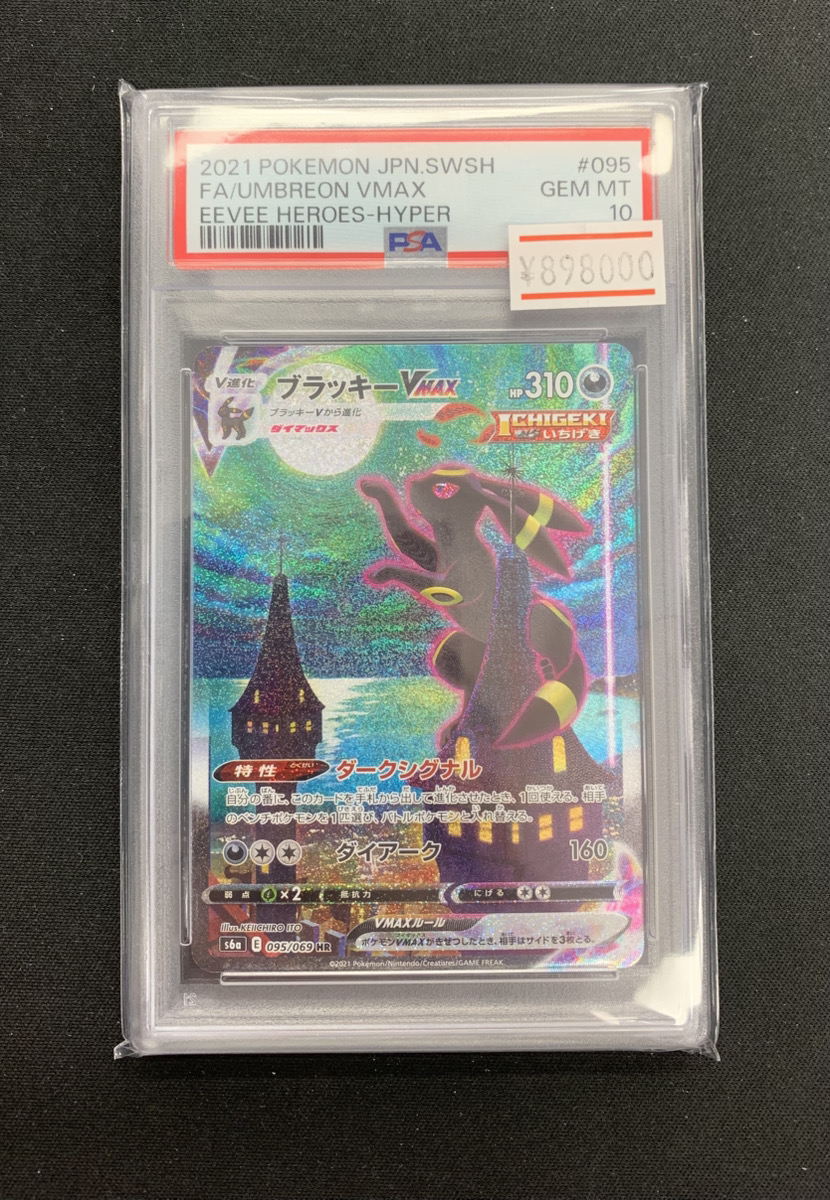 ポケカ 入荷情報】 ✨PSA10 ブラッキーVMAX HR SA✨ 入荷しました