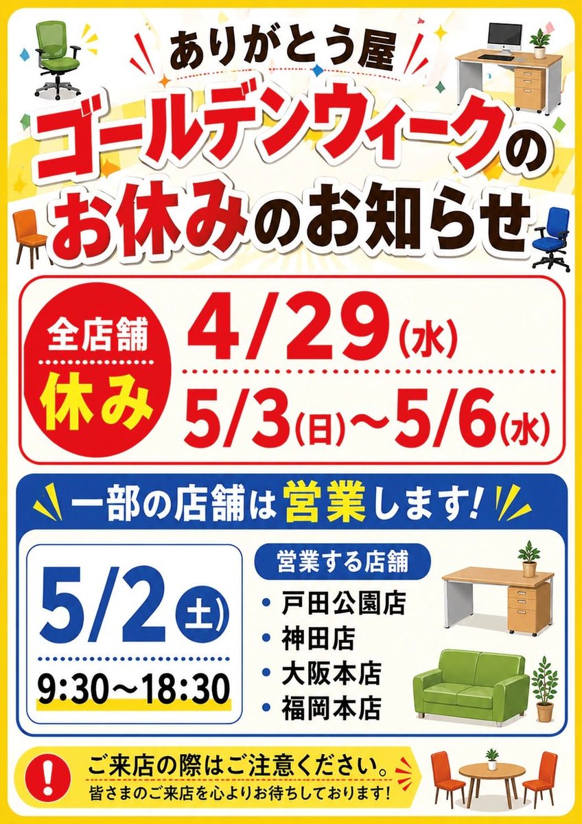 ゴールデンウィークのお休みのお知らせです。 その他わからないことが