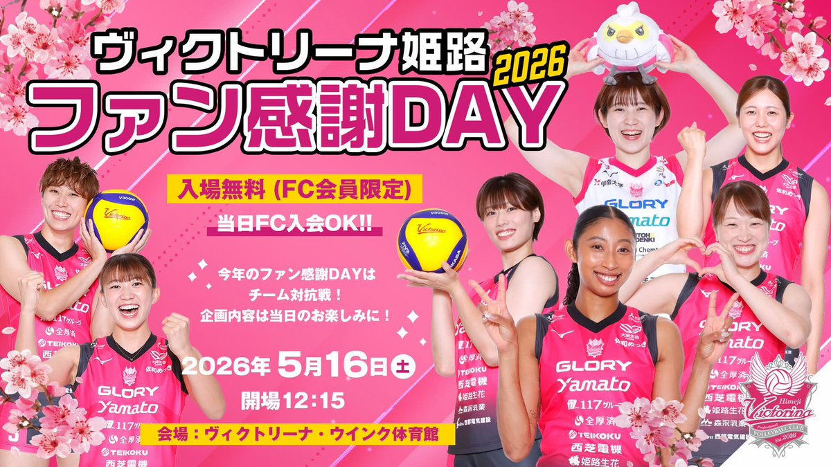 ファン感謝DAY2026 ビジュアル公開🌸✨ ＼ 🗓️5/16(土)13:00