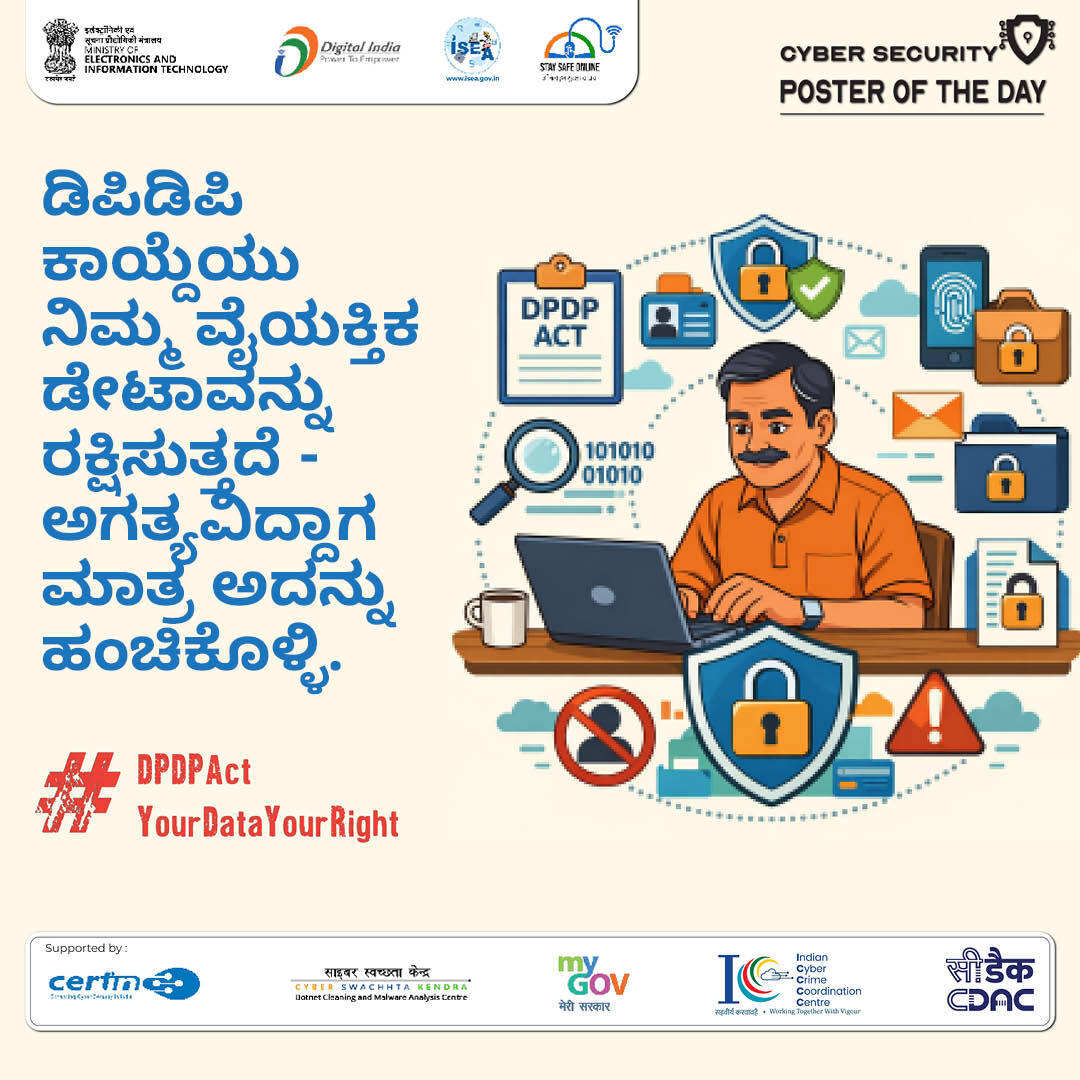 InfoSecAwa's tweet image. #Poster
ಸುರಕ್ಷಿತವಾಗಿರಿ, ಜಾಗೃತಿಯಿಂದ ಮಾಹಿತಿ ಹಂಚಿಕೊಳ್ಳಿ.
ಪ್ರತಿ ಸ್ಥಳದಲ್ಲೂ ನಿಮ್ಮ ಡೇಟಾ ನೀಡುವುದು ಅಗತ್ಯವಿಲ್ಲ.

#CyberSecurity #StaySafeOnline #DataProtection #PrivacyMatters #DigitalSafety #CyberAwareness #StayAlert #SafeInternet