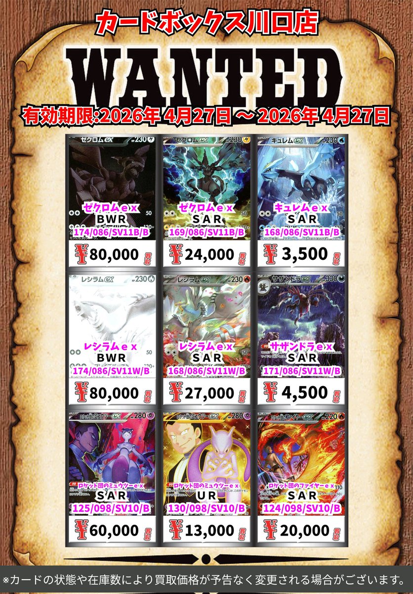 ポケモン買取情報！ ゼクロムex BWR 80000 ゼクロムex SAR