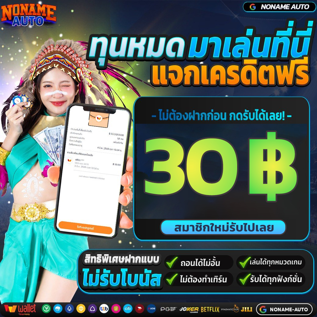 NONAMEAUTOX's tweet photo. แจกโค้ดฟรีสงกรานต์นี้ รีด่วน!
🎁 เครดิตฟรี 30 ถอนได้ 30
โค้ด : K-5T5-ET

♻️กดรี + ❤️หัวใจโพสต์
ครบ 50 ลงโค้ด 50฿ ใต้โพสต์

ทางเข้า : https://t.co/qcQP8NZRQH
#เครดิตฟรีไม่ต้องฝากไม่ต้องแชร์ล่าสุดวันนี้  #เครดิตฟรี https://t.co/RD4wpPe0d6