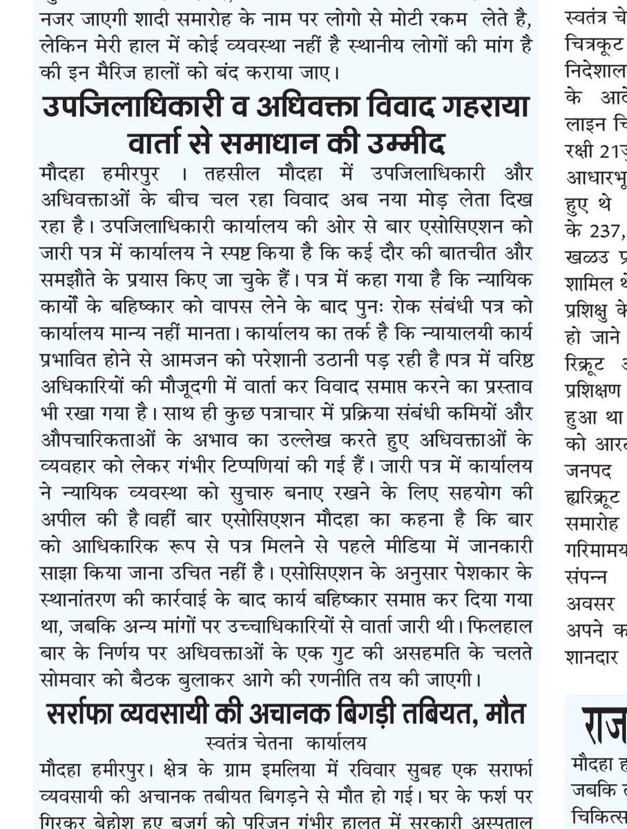 qaziazmat's tweet photo. उप जिलाधिकारी व अधिवक्ता विवाद गहराया, वार्ता से समाधान की उम्मीद.....

             (दैनिक स्वतंत्र चेतना)
@UPGovt 
@dmhamirpurup
@DmHamirpur
@hamirpurpolice https://t.co/w2a21L9reP