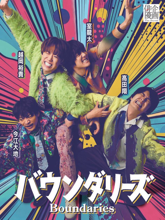 TsuGu2525MakeUp's tweet photo. 舞台【バウンダリーズ】
無事に全12公演、終演しました。

和気藹々とした雰囲気で毎日楽しくお仕事をさせていただきました。
今回もとても素敵なカンパニーに参加させていただけて感謝です。

しっかり技術を磨いて、また皆様とお仕事が出来るよう精進してまいります。

#バウンダリーズ https://t.co/MvgUB6dRai