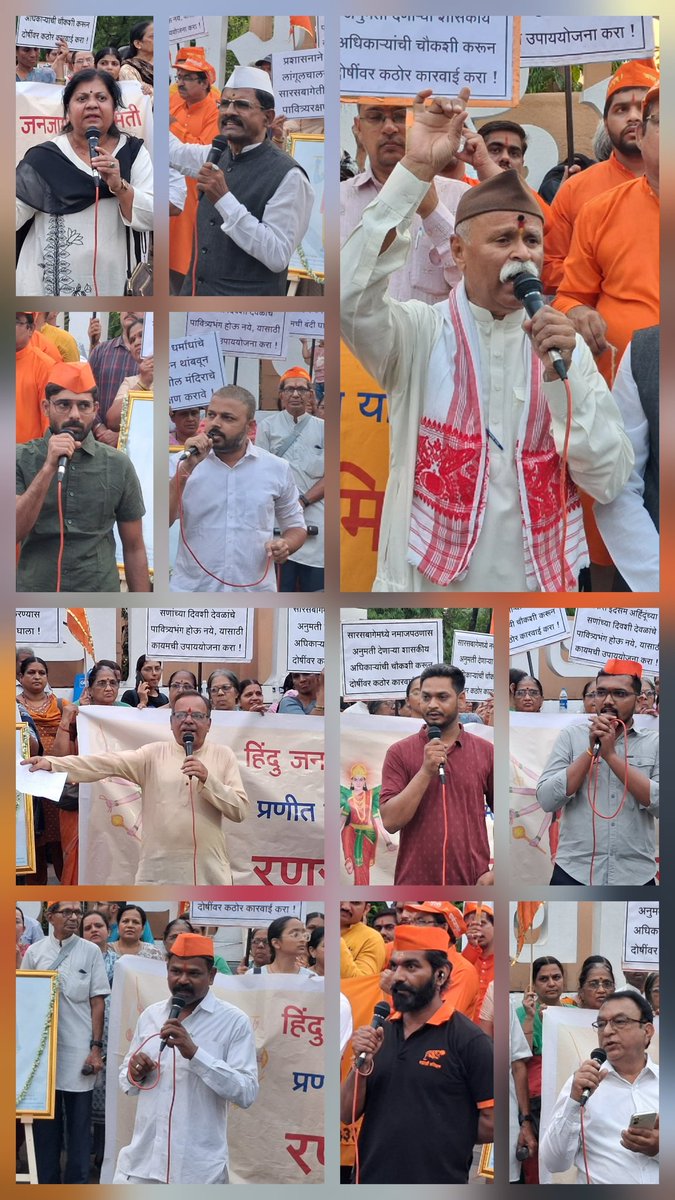 📍सारसबागेची ‘शाहीनबाग’ होऊ देणार नाही; पुण्यात हिंदुत्वनिष्ठ संघटना आक्रमक❗

👉🏻 बकरी ईदच्या पार्श्वभूमीवर सारसबागेत प्रतिबंधात्मक आदेश काढा; प्रशासकीय अपयशाचा आंदोलकांकडून निषेध ! 🔥

<a href="/HinduJagrutiOrg/">HinduJagrutiOrg</a> <a href="/SG_HJS/">Sunil Ghanwat 🛕🛕</a> <a href="/Ramesh_hjs/">🚩 Ramesh Shinde 🇮🇳</a>