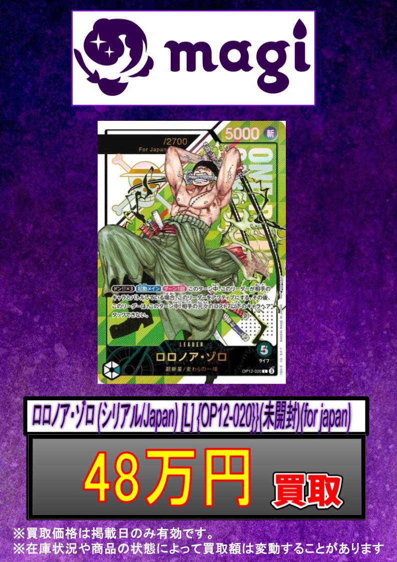 ロロノア・ゾロ　シリアル　0808 価格交渉可能 ✨#ワンピースカード 買取情報✨ ロロノア・ゾロ (シリアル/Japan) [L
