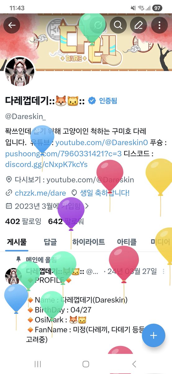 다레껍데기::🦊🐱:: tweet media