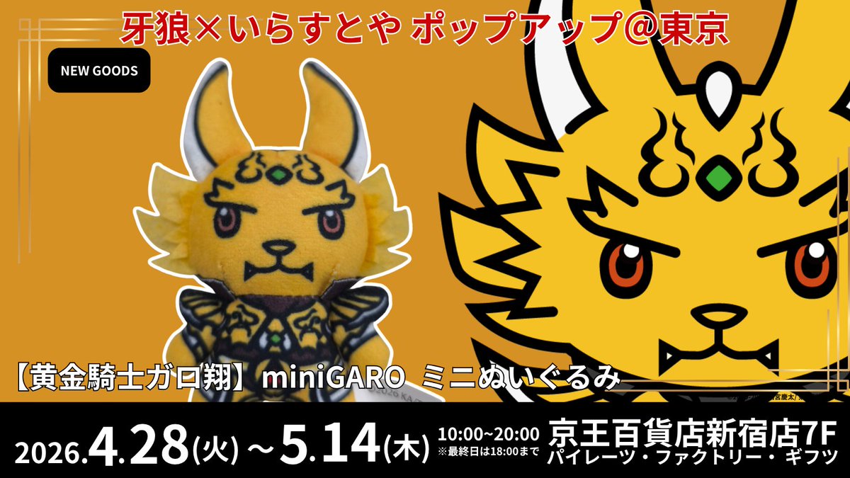 牙狼＜GARO＞シリーズ【公式】 tweet media