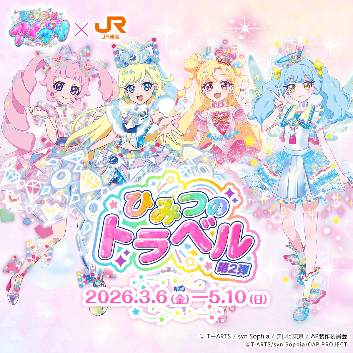 推し旅【JR東海公式】 tweet media