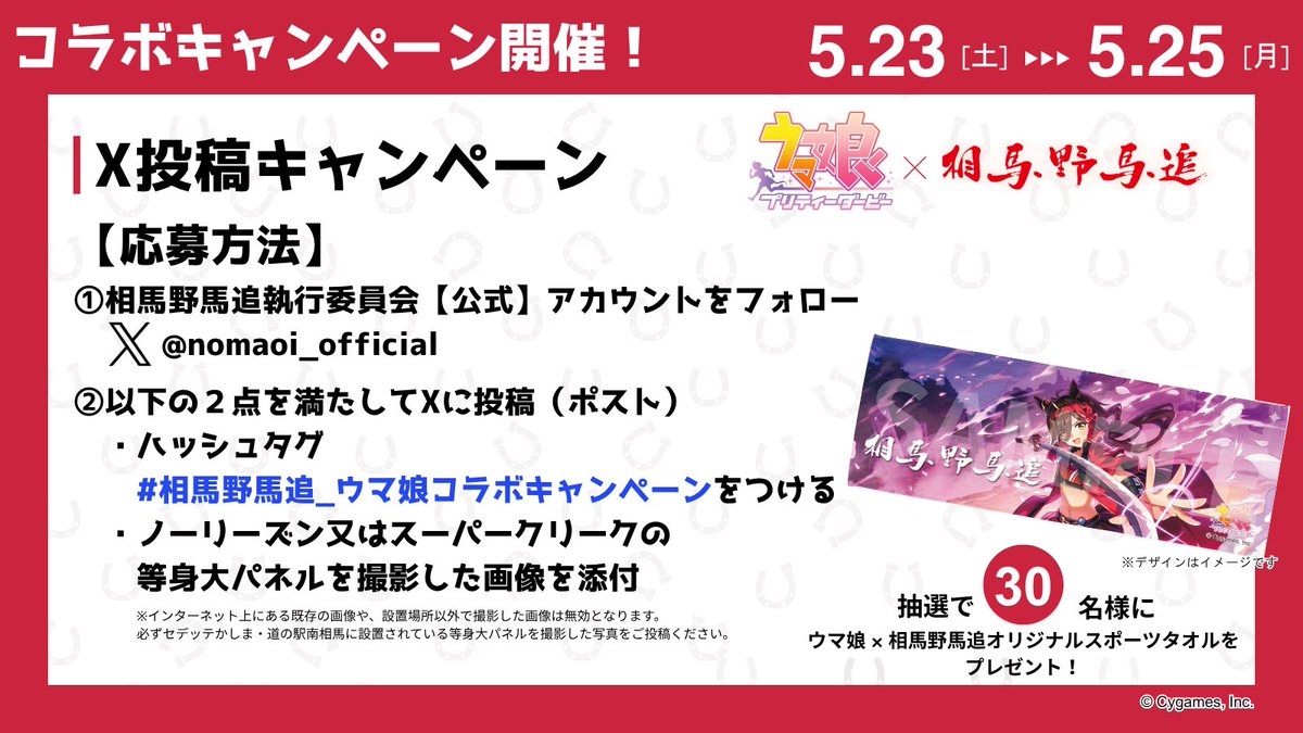 相馬野馬追執行委員会【公式】🐴 tweet media