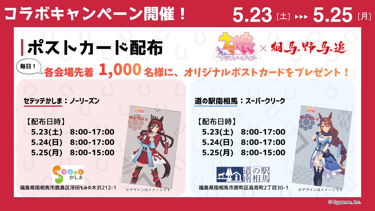 相馬野馬追執行委員会【公式】🐴 tweet media