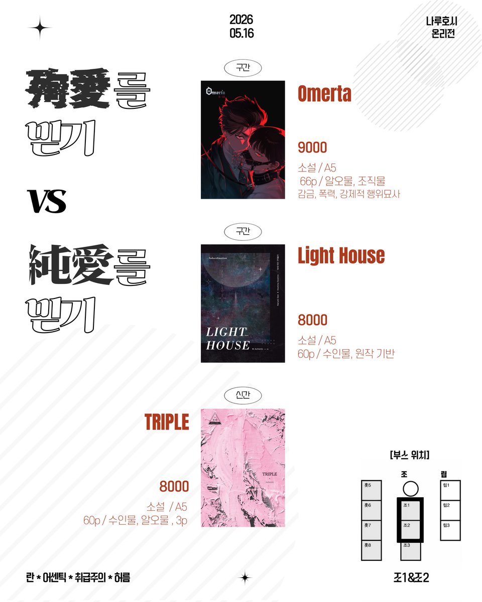 조1&조2 허름 tweet media