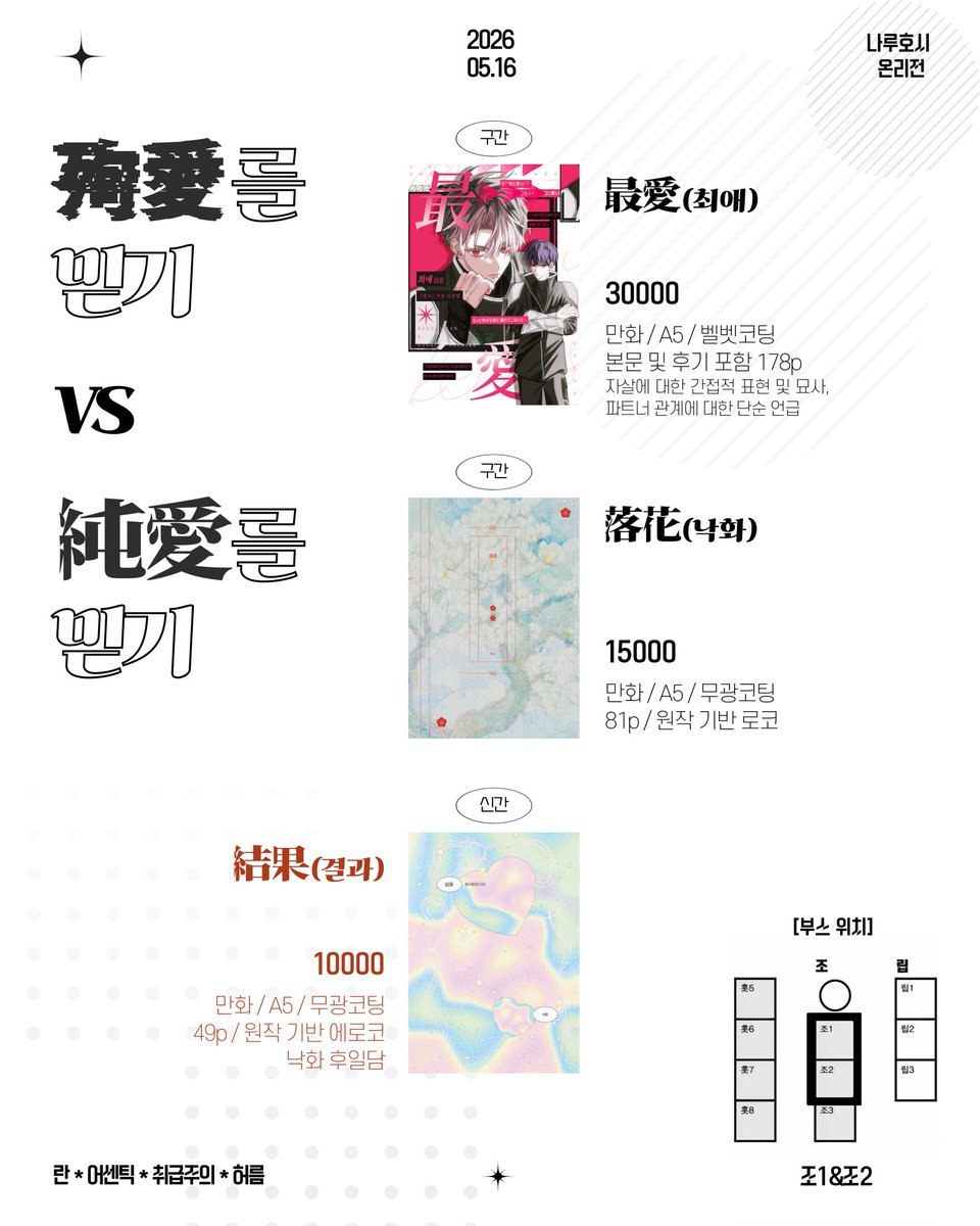 조1&조2 허름 tweet media
