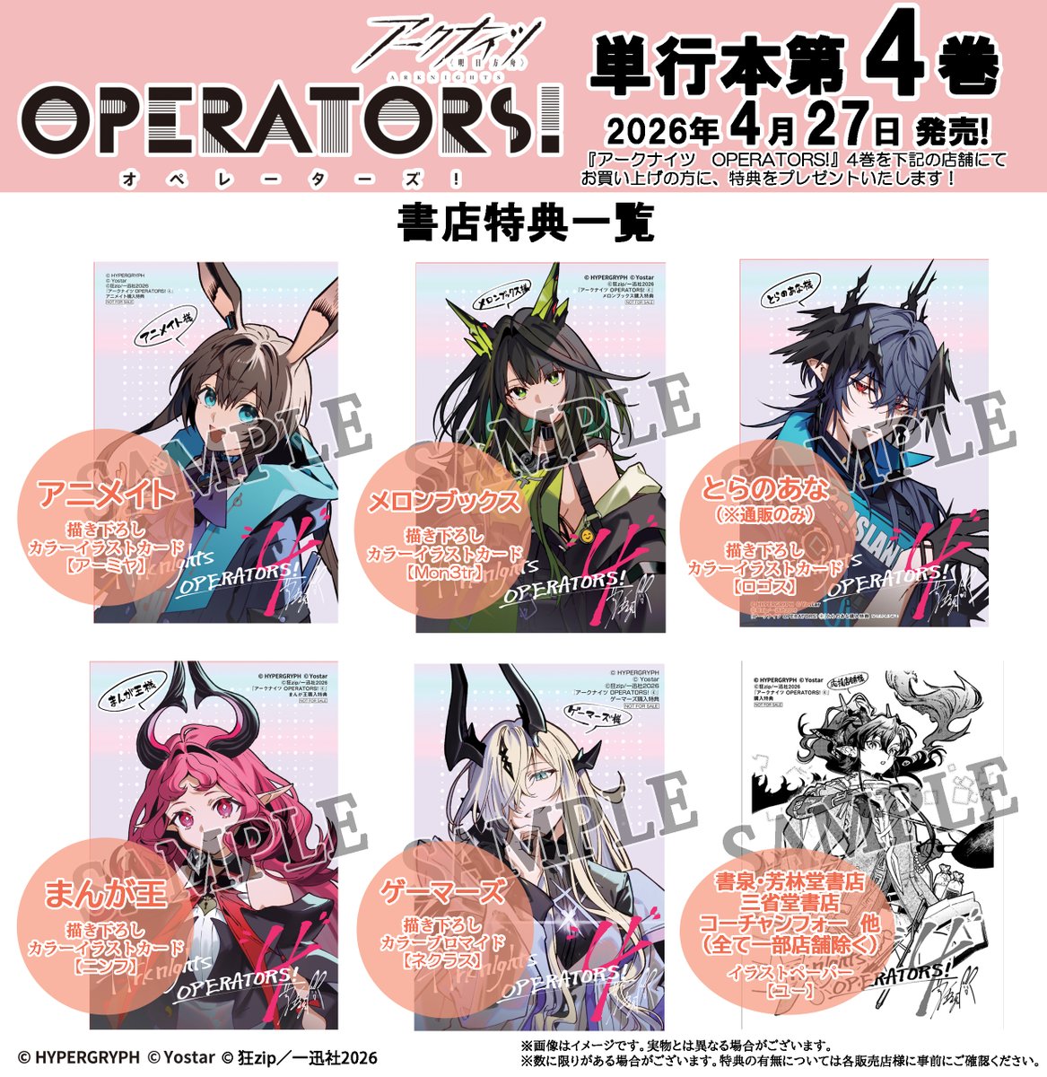 ✨新刊本日発売✨】 『アークナイツ OPERATORS!(4)』 #アークナイツ