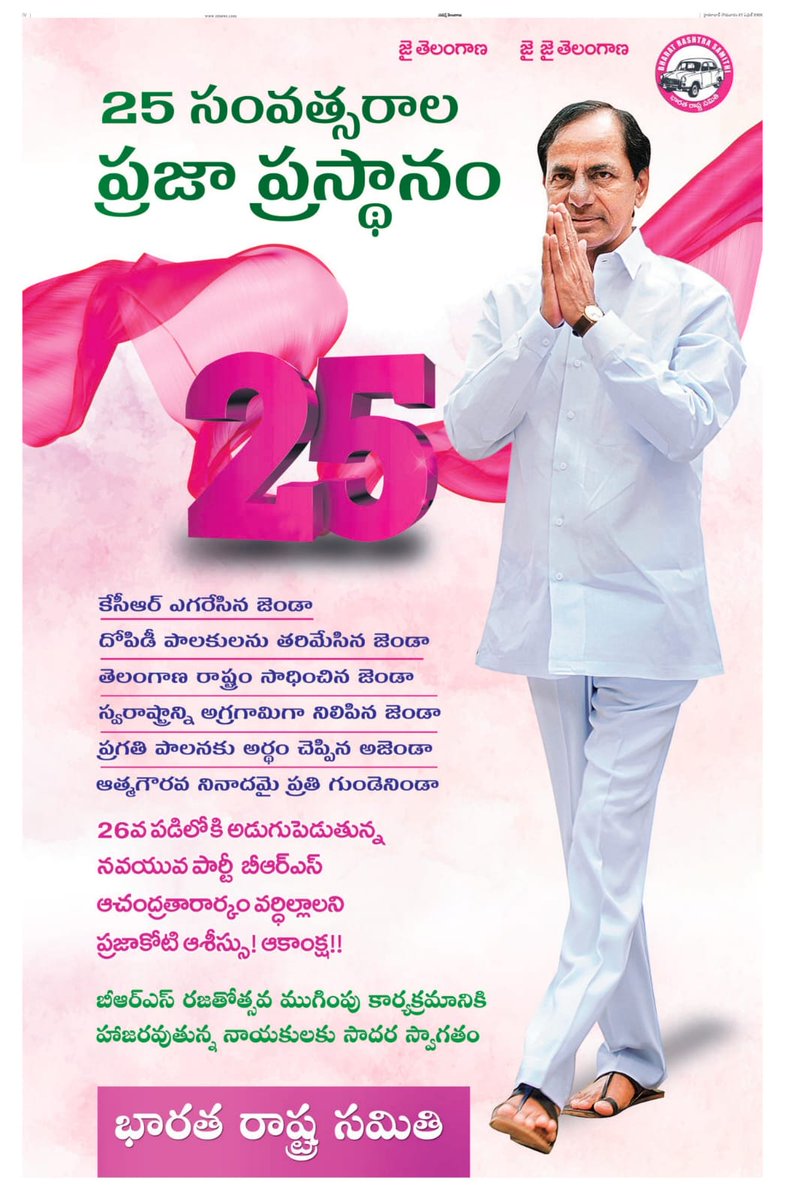 BRS Party tweet media
