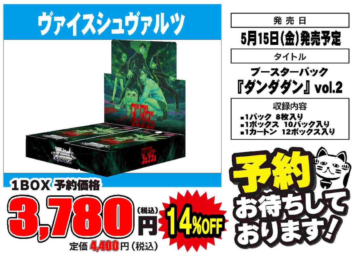 予約情報】 💫5月15日(金)発売予定💫 #ヴァイスシュヴァルツ