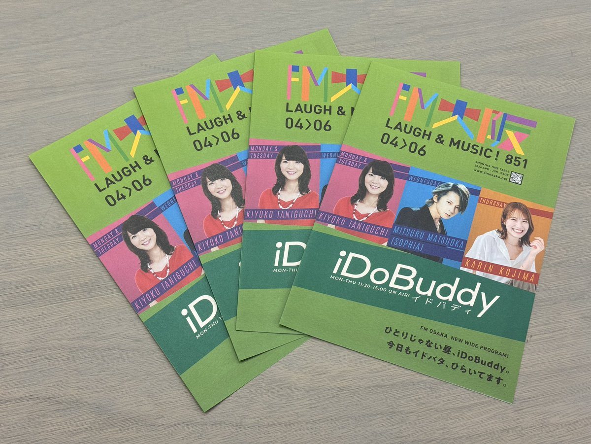 iDoBuddy's tweet photo. 【4/27 iDoBuddy　#フォローリポストキャンペーン】

①@iDoBuddy 公式アカウントをフォロー&amp;この投稿をリポスト✨
②FM大阪４月～６月のタイムテーブルにBuddy全員のサインを入れて毎日3名様にプレゼント🎁
③当選者の方には本日中にDMをお送りします💁‍♀️

#ido851 #FM大阪 #プレゼント https://t.co/kIoyjKGeSB