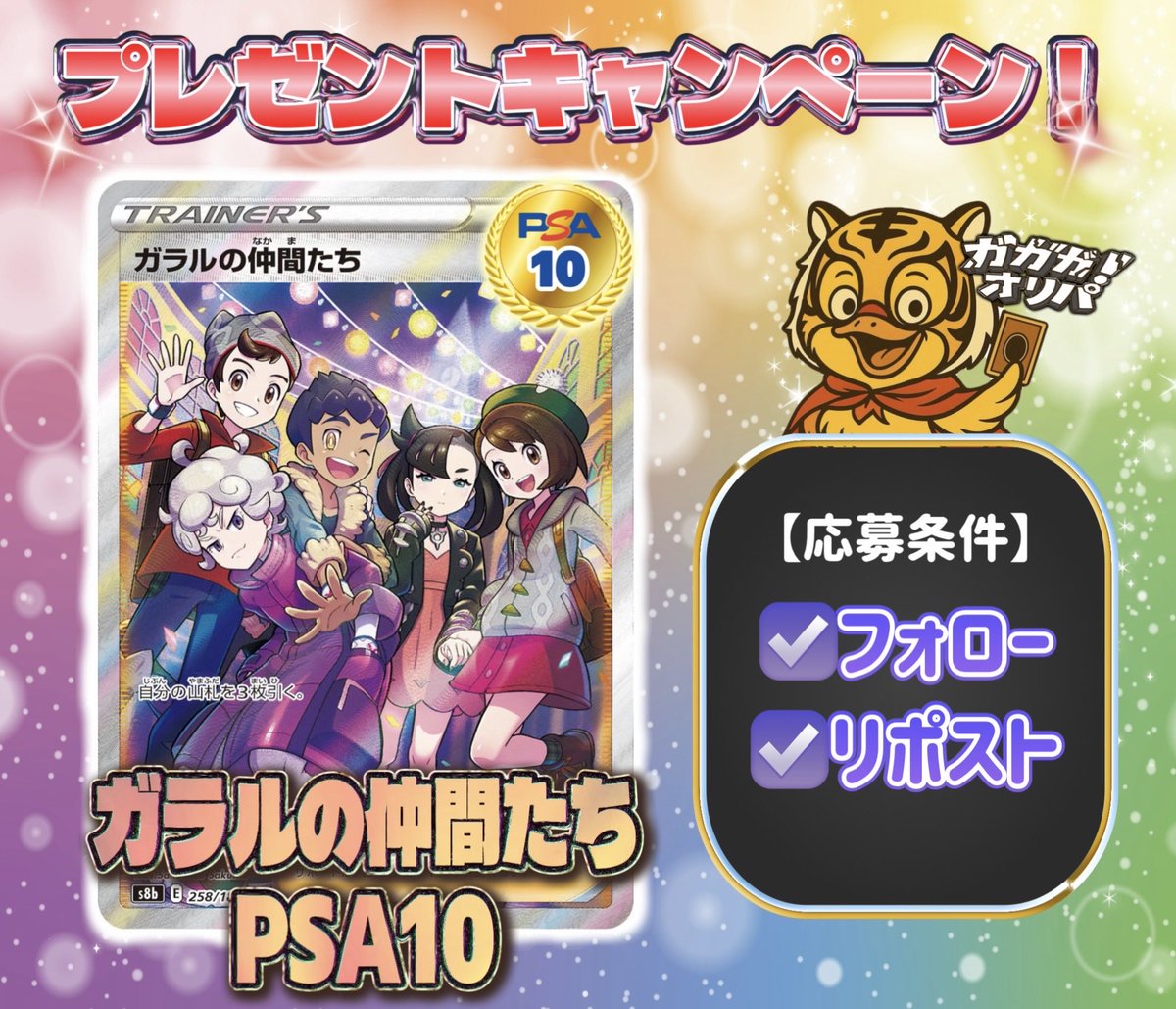 ガガガ！！オリパ（β版） tweet media