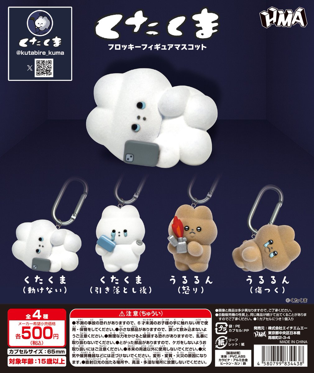 HMAinfomation's tweet photo. くたくま フロッキーフィギュアマスコットの
販売店舗一覧を公開🐻

「gashacoco(ガシャココ)」店舗、
「ガシャポンのデパート」全店の他、
全国のカプセルトイ売り場で
5月上旬ごろより順次販売予定です📱

ぜひお迎えください！ https://t.co/e4EDkd5VHD
